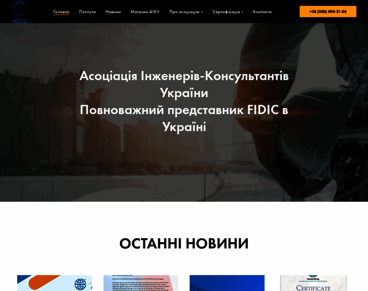 Aecu.org.ua thumbnail