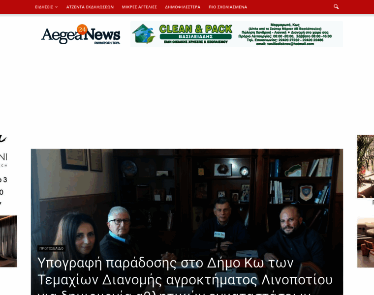 Aegeanews24.gr thumbnail