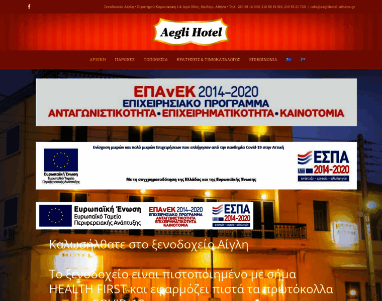 Aeglihotel-athens.gr thumbnail