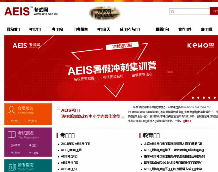 Aeis.org.cn thumbnail