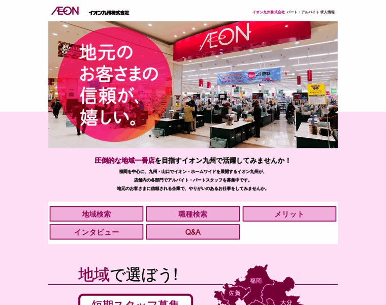 Aeon-kyushu-job.net thumbnail