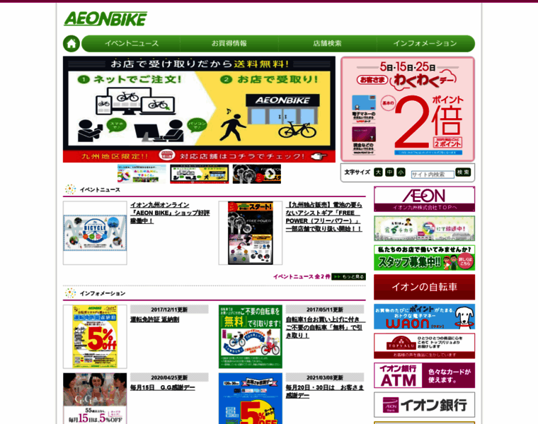 Aeonbike.info thumbnail