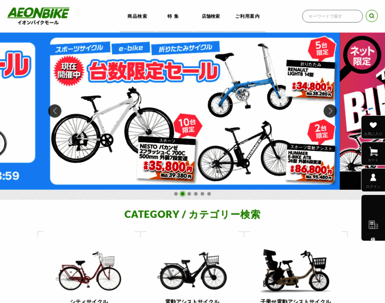 Aeonbike.jp thumbnail