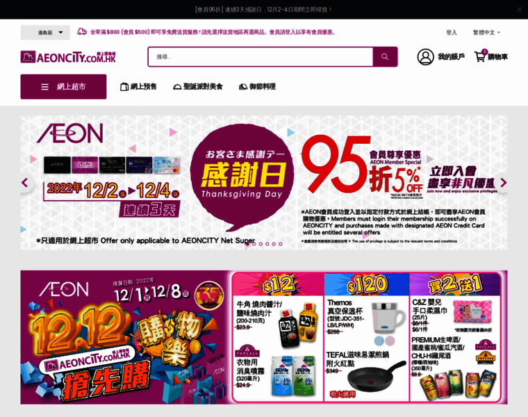 Aeoncity.com.hk thumbnail