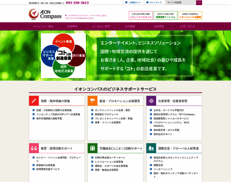 Aeoncompass.co.jp thumbnail