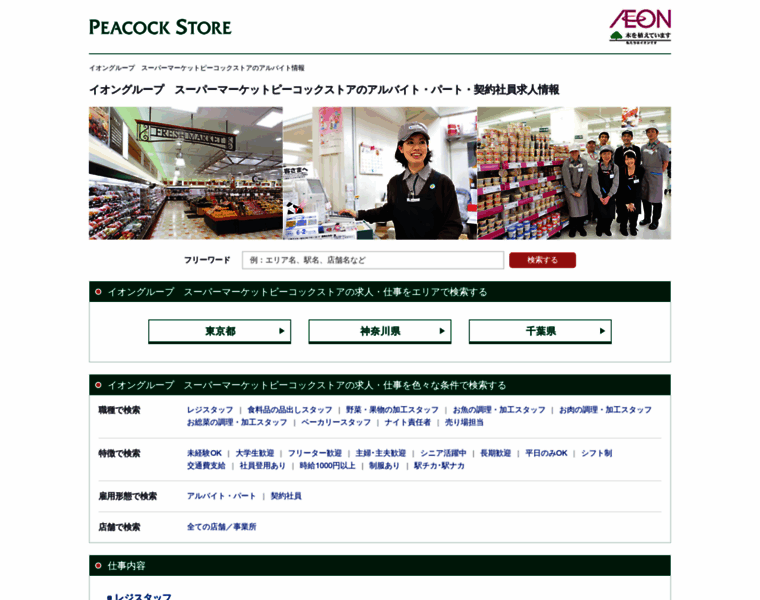 Aeonmarket-job.jp thumbnail