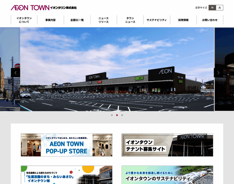 Aeontown.co.jp thumbnail