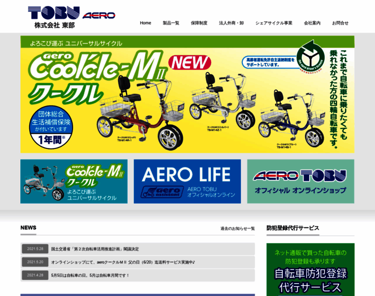 Aero-tobu.com thumbnail