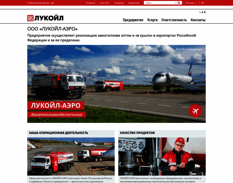 Aero.lukoil.ru thumbnail