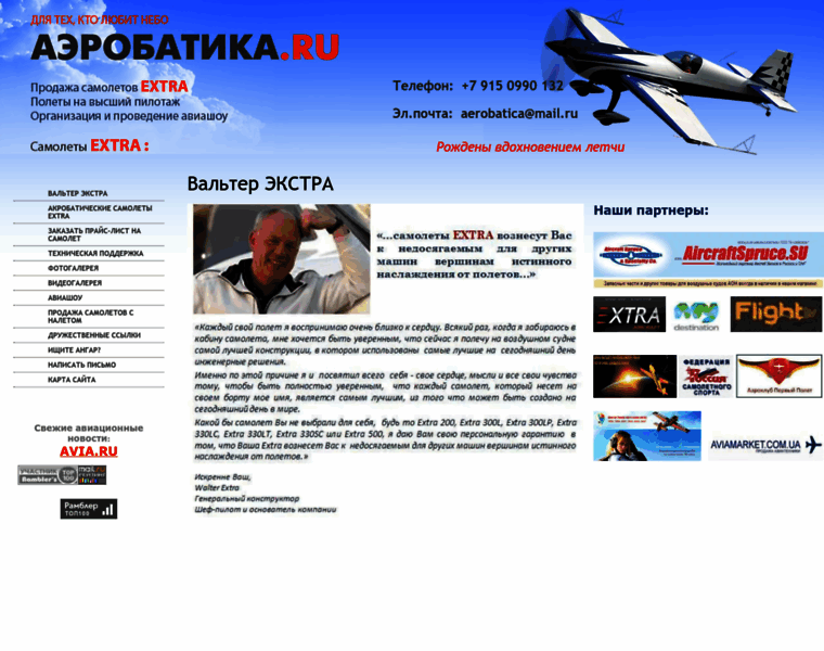 Aerobatica.ru thumbnail