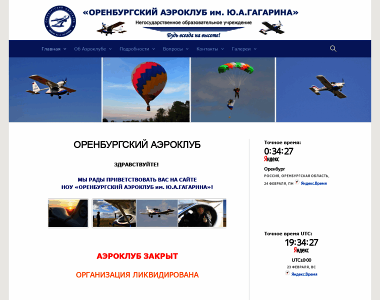 Aeroclub56.ru thumbnail