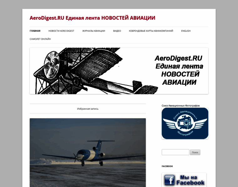 Aerodigest.ru thumbnail