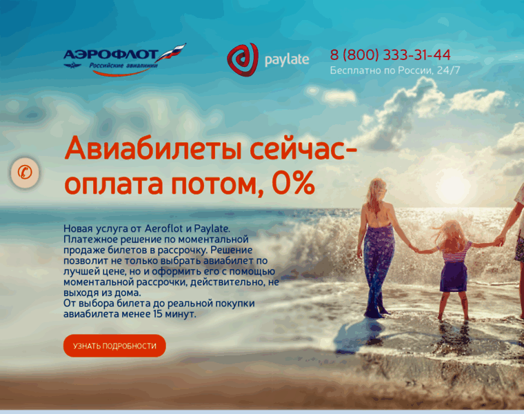 Aeroflot.paylate.ru thumbnail