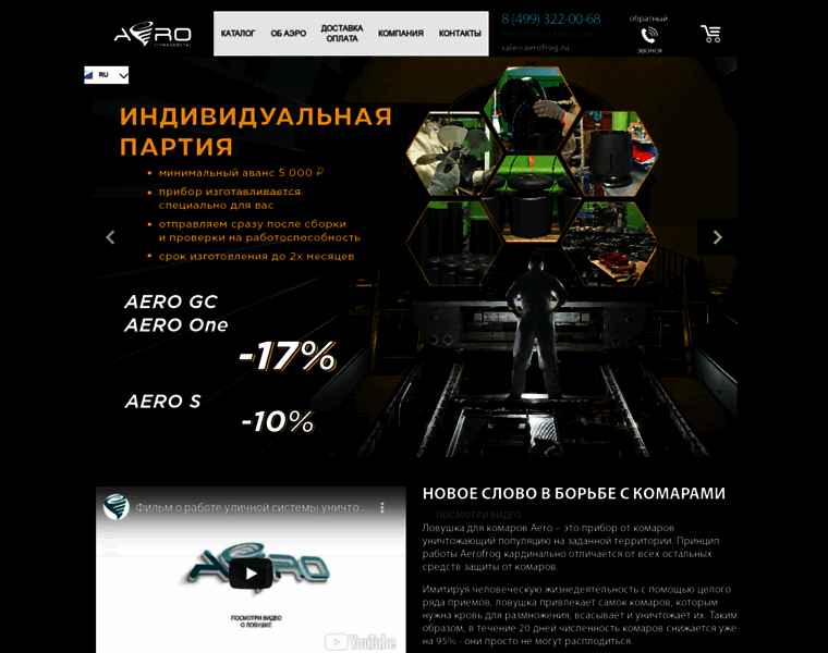 Aerofrog.ru thumbnail