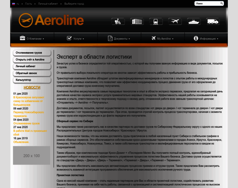 Aeroline.su thumbnail