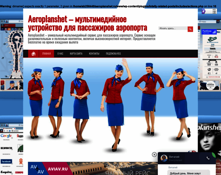 Aeroplanshet.ru thumbnail