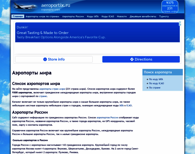 Aeroportix.ru thumbnail