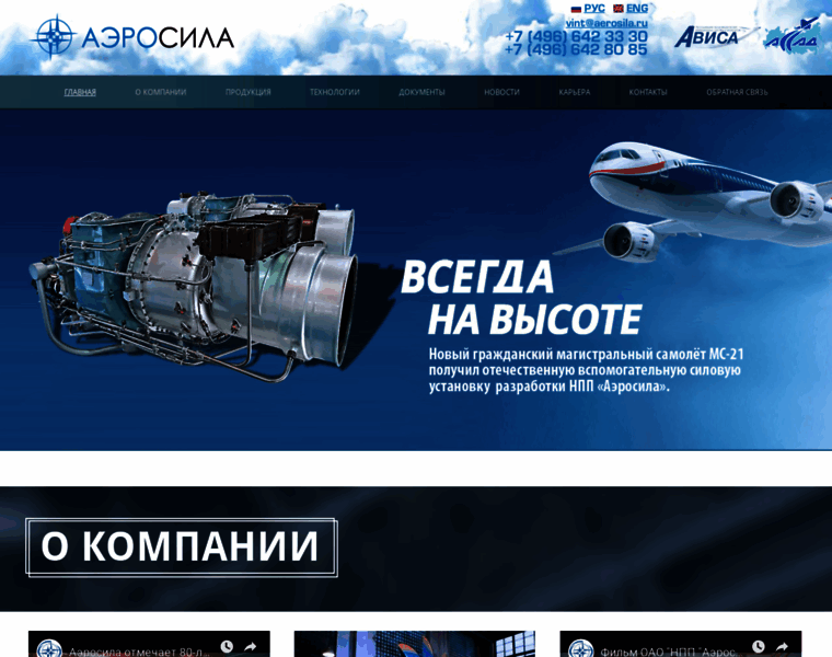 Aerosila.ru thumbnail