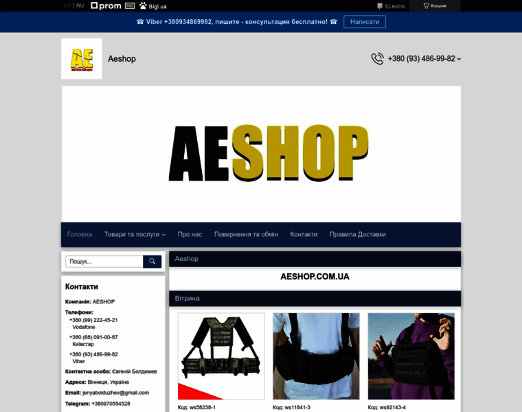Aeshop.com.ua thumbnail