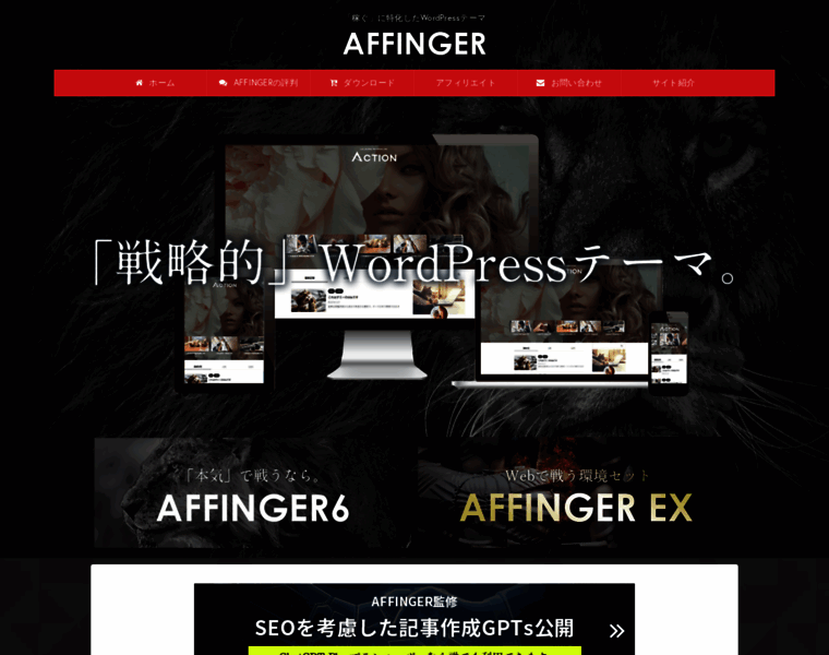 Affinger.com thumbnail