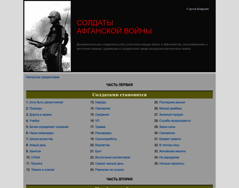 Afghan-war-soldiers.ru thumbnail