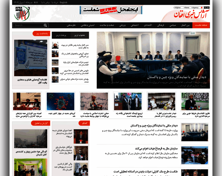 Afghannews.af thumbnail