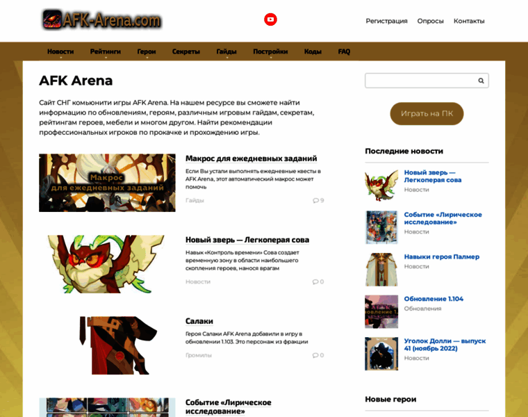 Afk-arena.com thumbnail