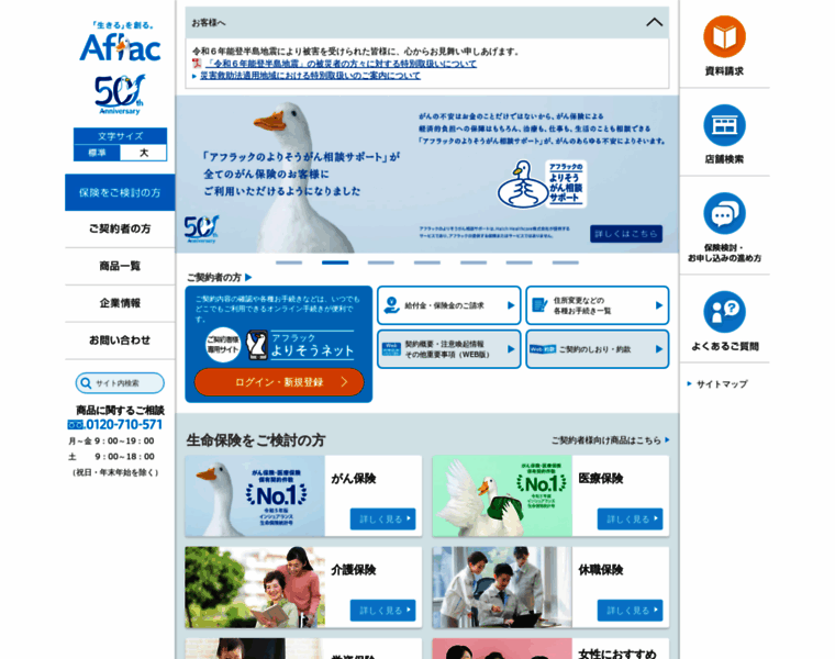 Aflac.co.jp thumbnail