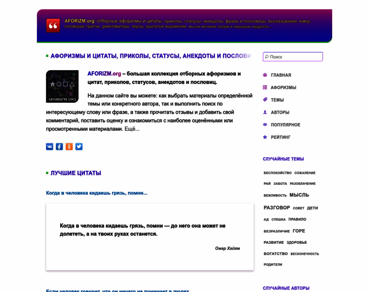 Aforizm.org thumbnail