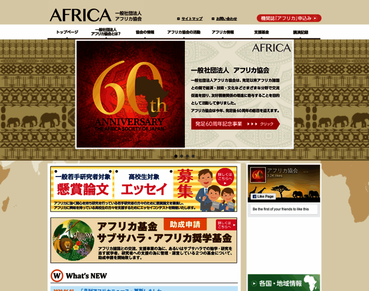 Africasociety.or.jp thumbnail