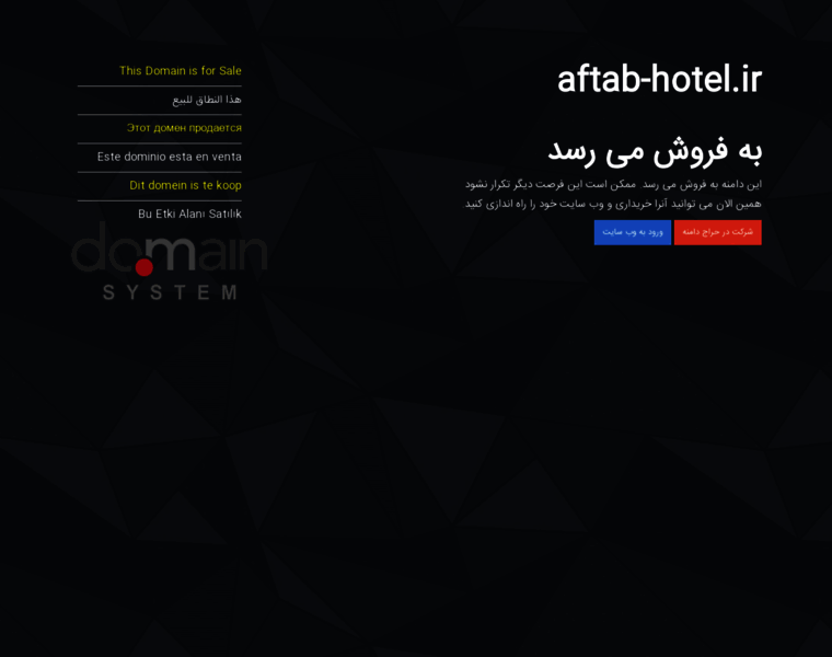 Aftab-hotel.ir thumbnail