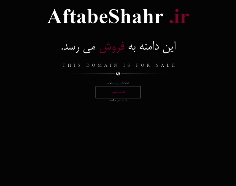 Aftabeshahr.ir thumbnail