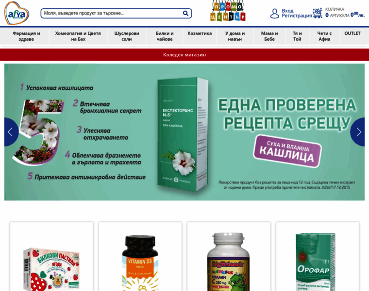 Afya-pharmacy.bg thumbnail
