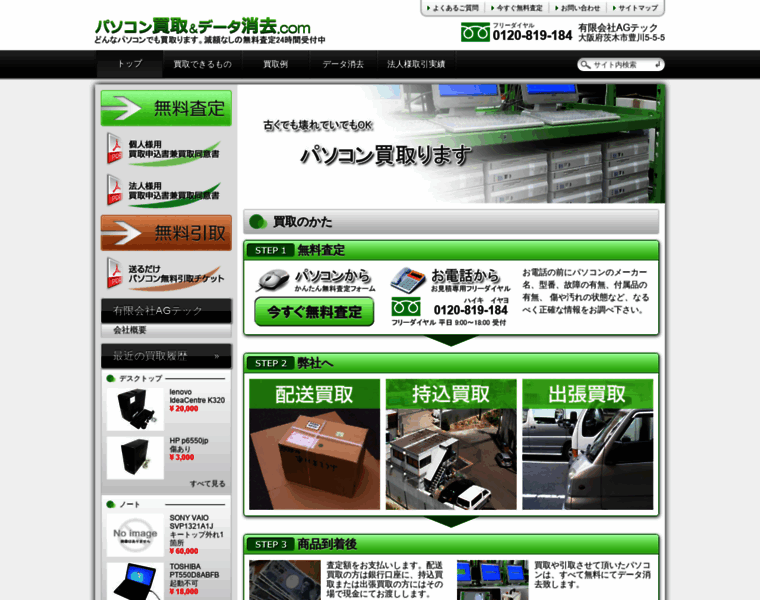 Ag-tec.co.jp thumbnail