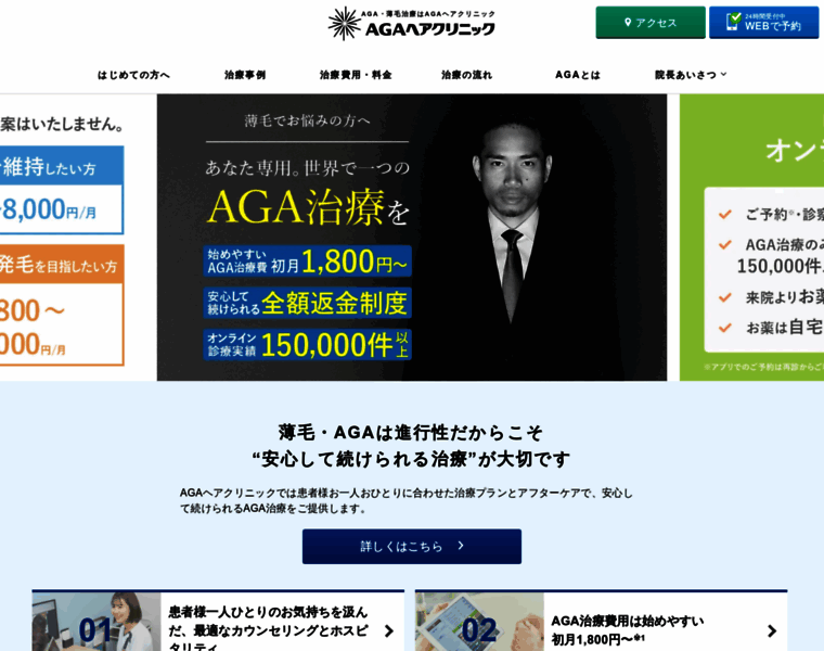 Agahairclinic.or.jp thumbnail