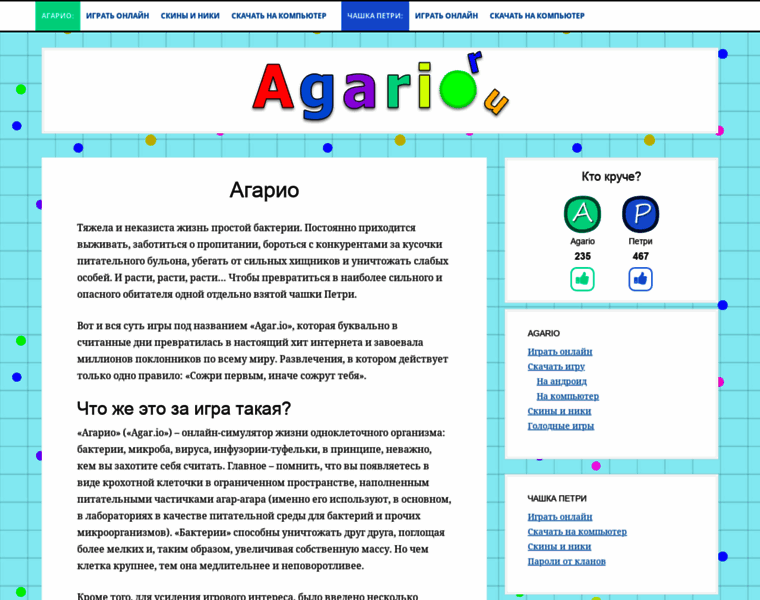 Agario.ru thumbnail