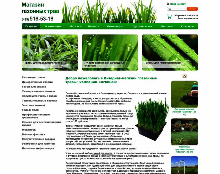 Agbina-grass.ru thumbnail