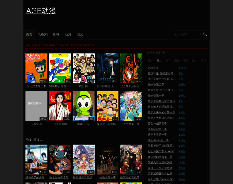 Agedm1.com thumbnail