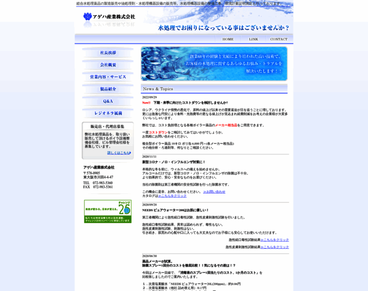 Ageha-industry.co.jp thumbnail