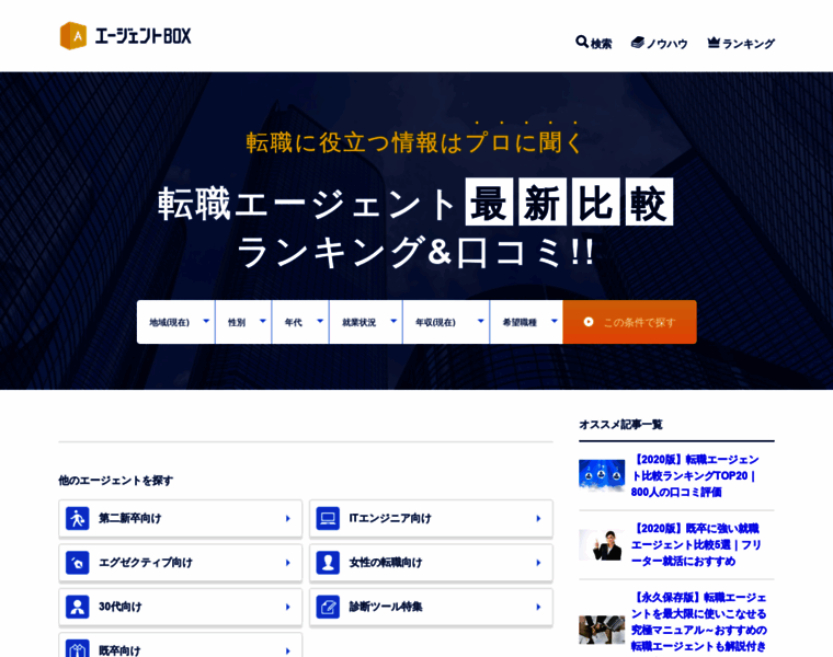 Agent-box.jp thumbnail