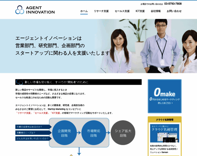Agentinnovation.co.jp thumbnail