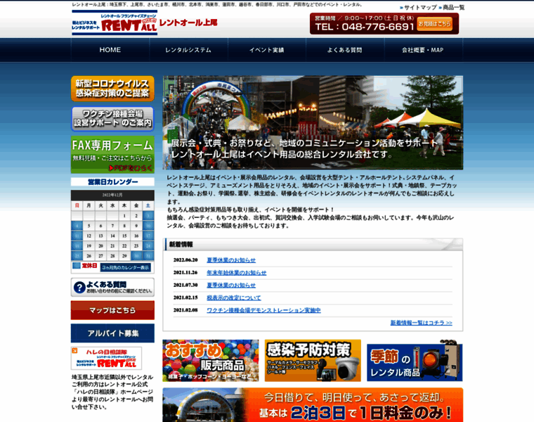 Ageo-rentall.jp thumbnail