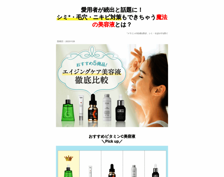 Agingcare-cosmetics-hikaku.info thumbnail