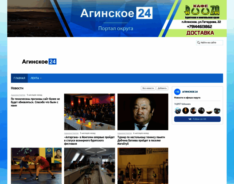 Aginskoe24.ru thumbnail