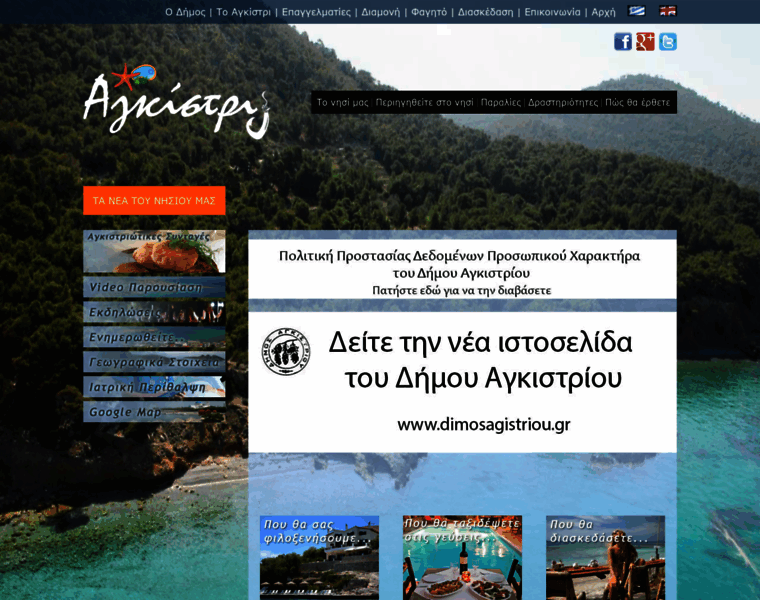 Agistri-island.gr thumbnail