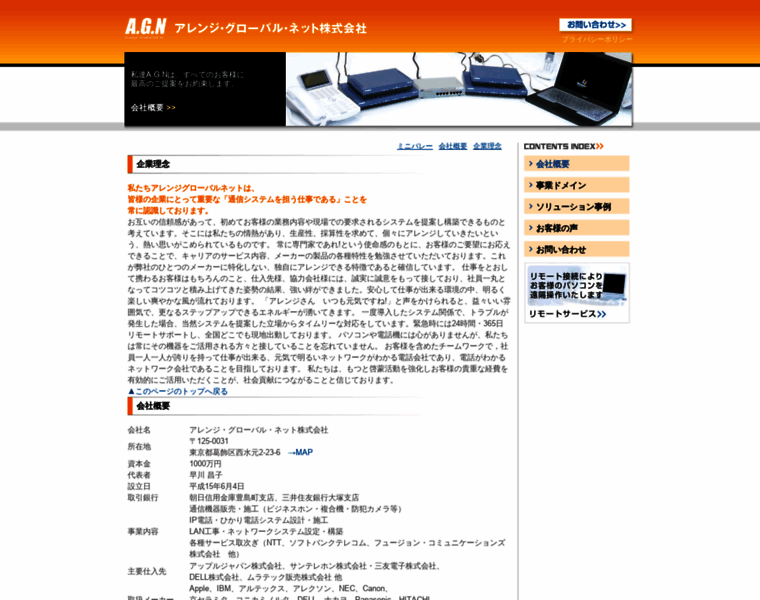 Agn2003.co.jp thumbnail