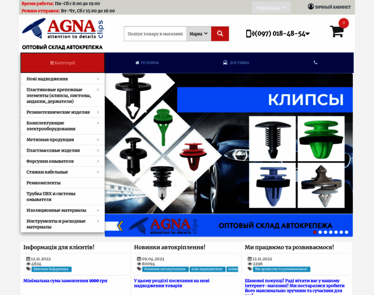 Agnaclips.com.ua thumbnail
