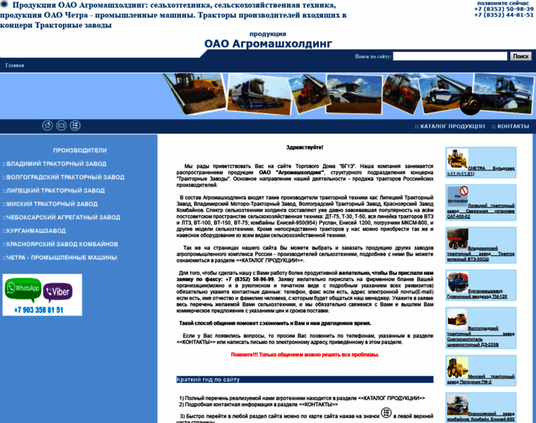 Agramacholding.ru thumbnail Agramacholding.ru thumbnail