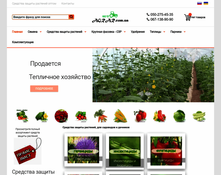 Agrar.com.ua thumbnail