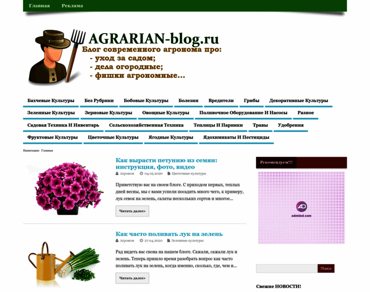 Agrarian-blog.ru thumbnail